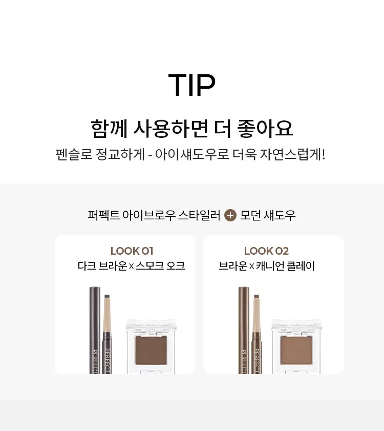 [NEW] 미샤 퍼펙트 아이브로우 스타일러 상세페이지 8